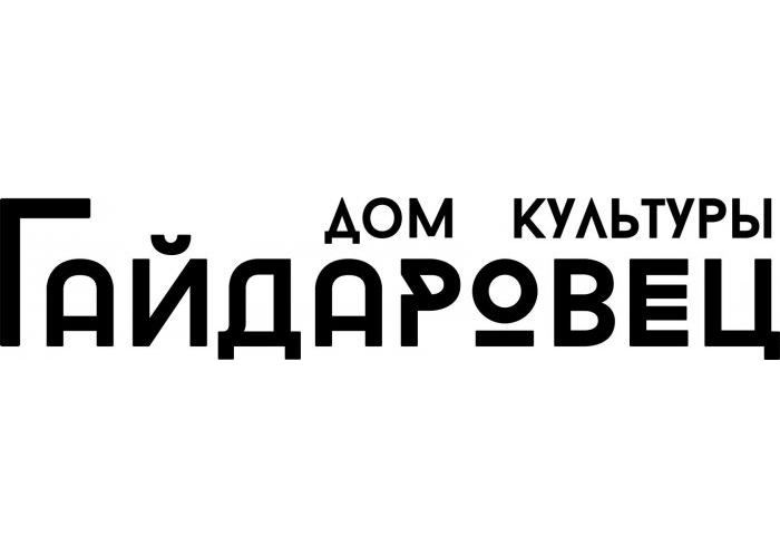 Дом культуры «Гайдаровец»